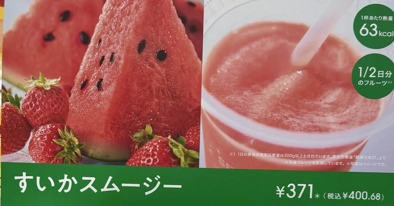 セブンのすいかスムージーを飲んでみた🍉｜Kodemari