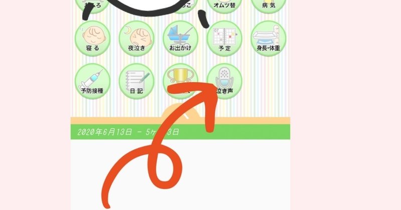 パパっと育児の泣き声AI診断