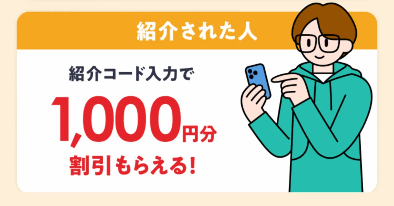 1000円分！ホットペッパー新機能「席押さえ」の友達紹介コード