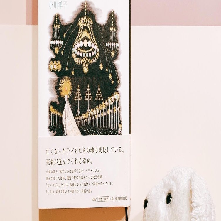 はなまめと本】『小箱』小川洋子｜ヨシコンヌ