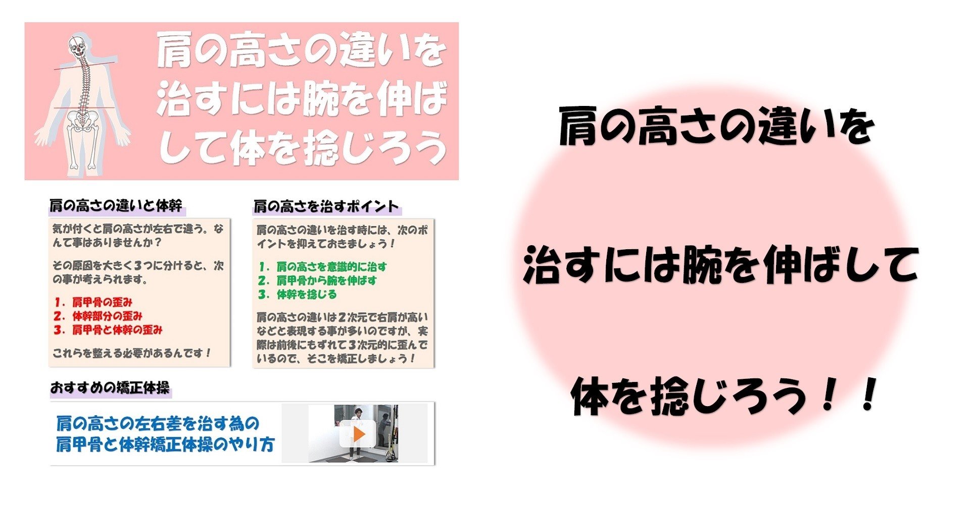 肩の高さの違いを治すには腕を伸ばして体を捻じろう Revisionginza Note 肩の高さの違いを治すには腕を伸ばして体を捻じろう Revisionginza Note
