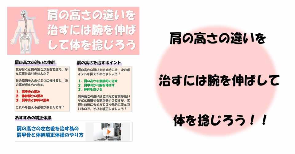 肩の高さの違いを治すには腕を伸ばして体を捻じろう Revisionginza Note