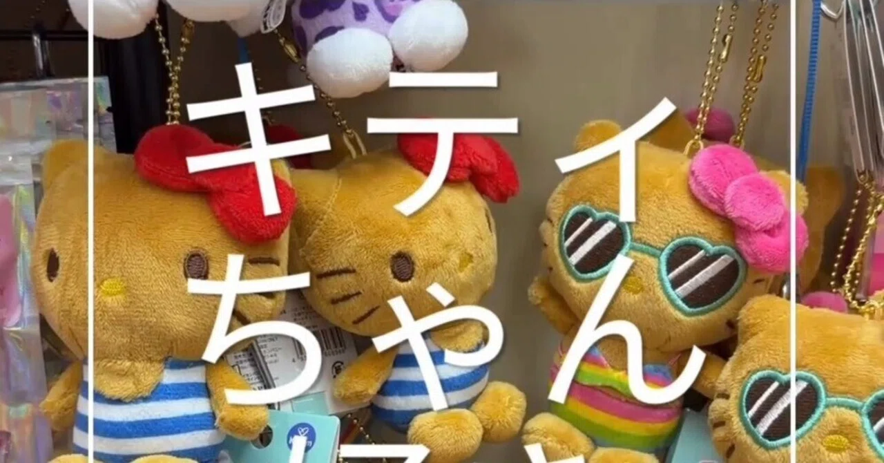 日焼けキティ沖縄 日焼けキティちゃんに会いに 沖縄おみやげ屋 東宝堂