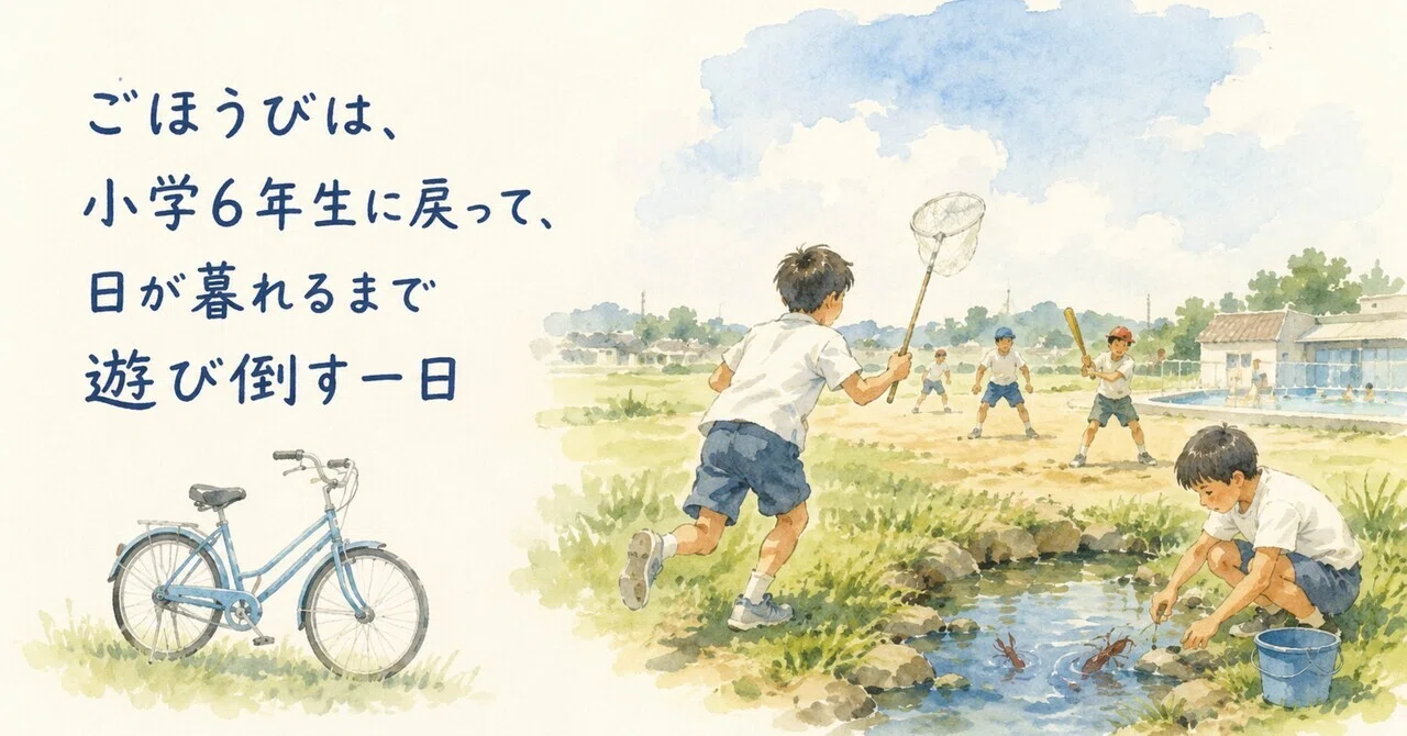 ハッピーライティングマラソン53 いまのあなたに、ごほうびをあげる