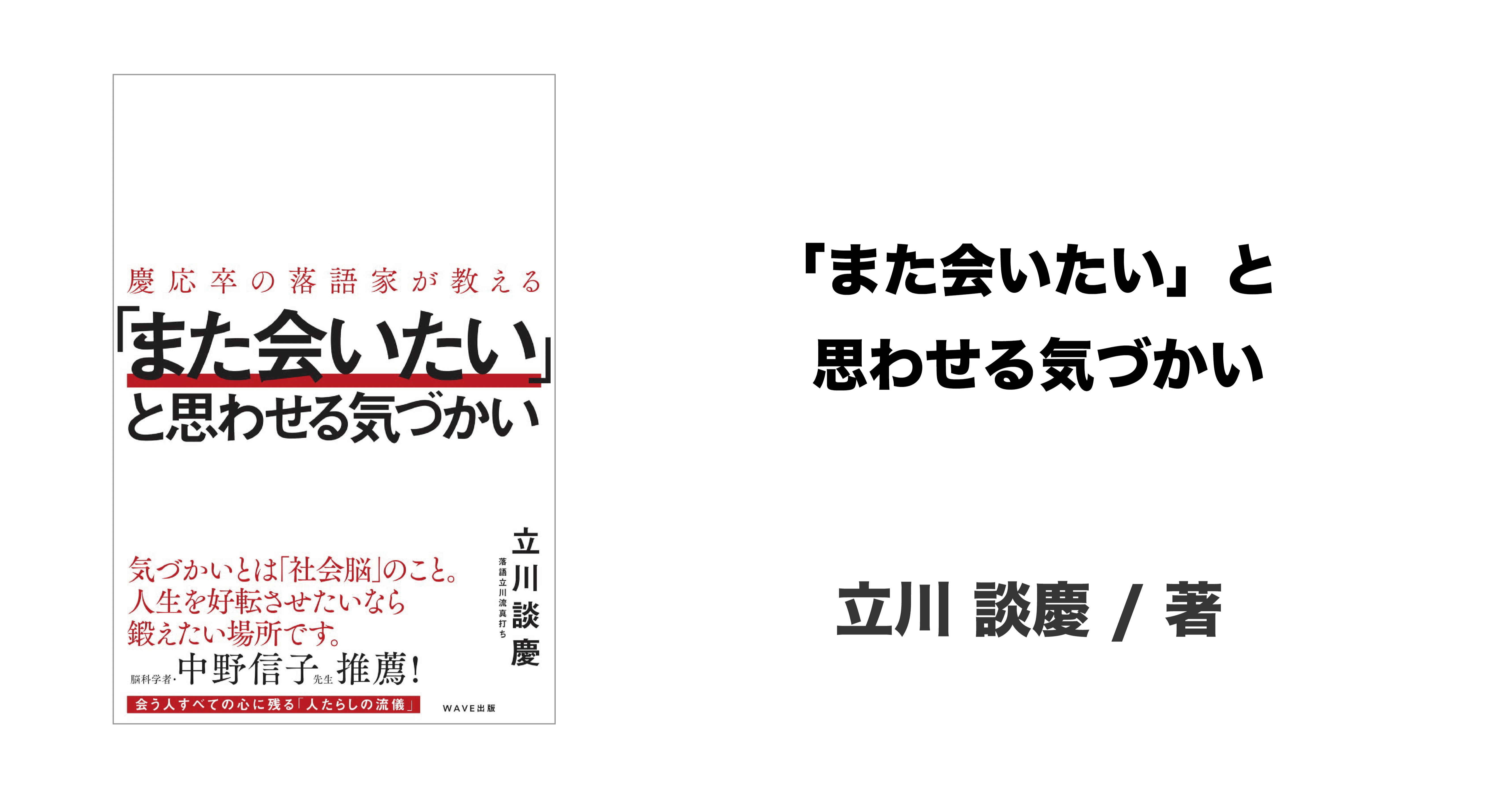 また会いたい と思わせる気づかい Biz Tip ビスチップ Note