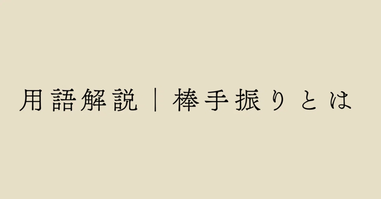 見出し画像
