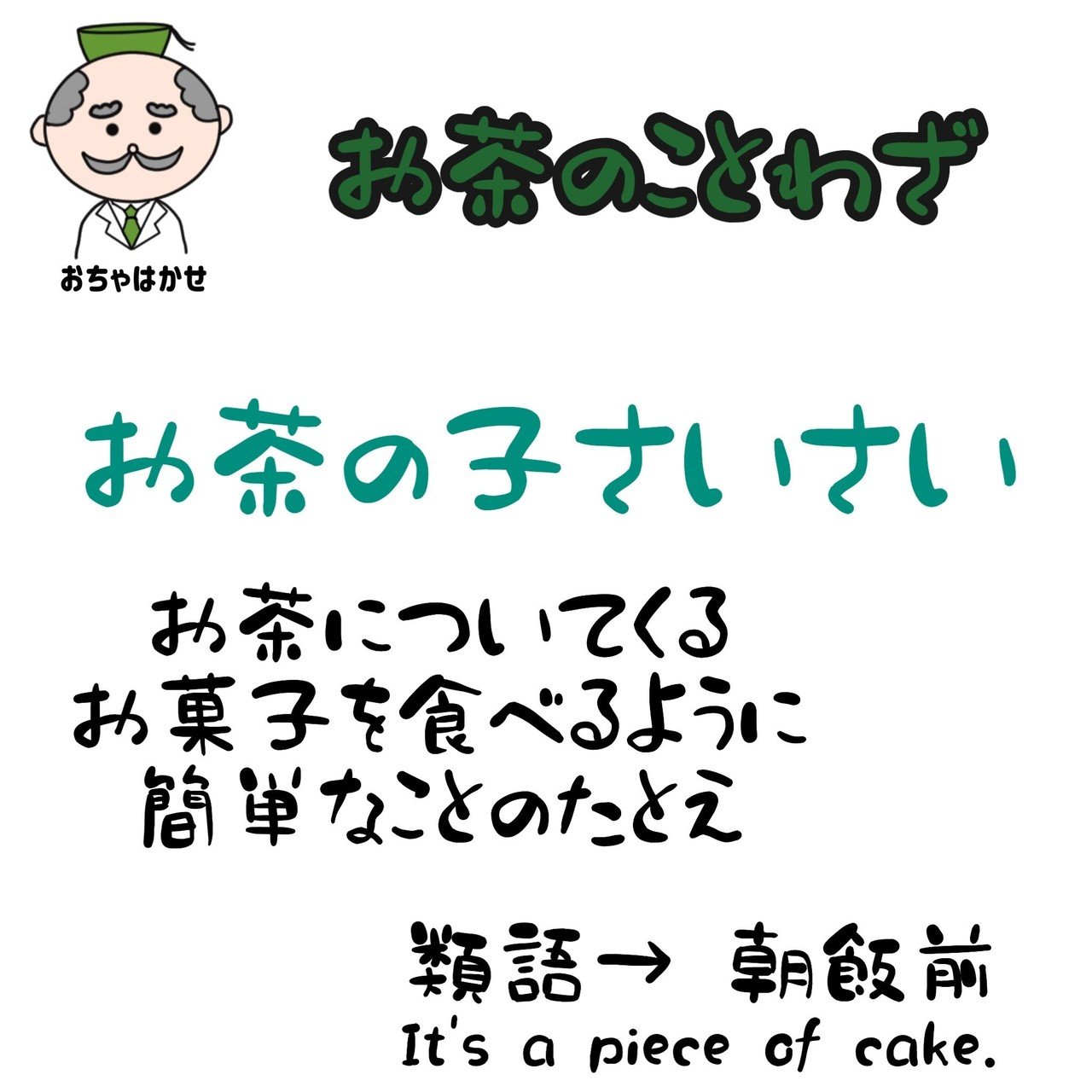 歴史があるからこそ おちゃはかせの日本茶研究所 Note