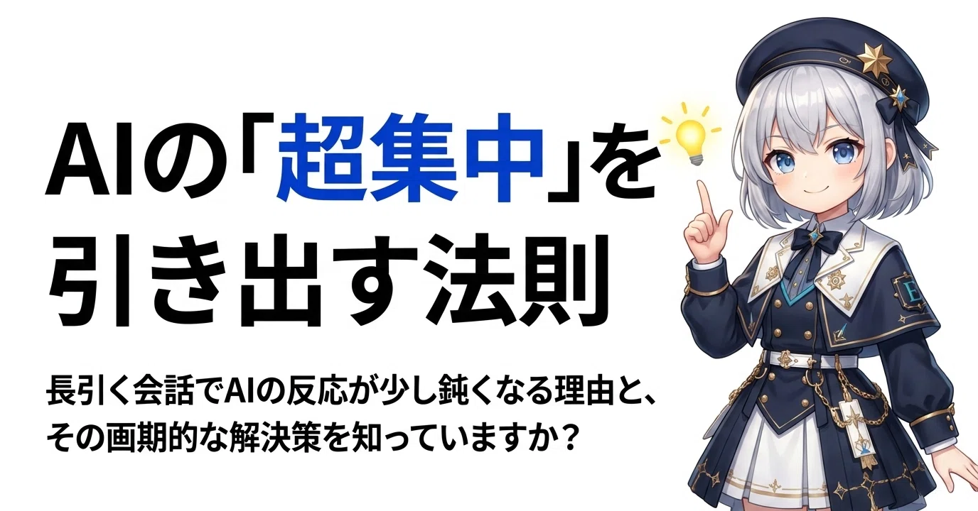AIの「超集中」を引き出す法則｜minato