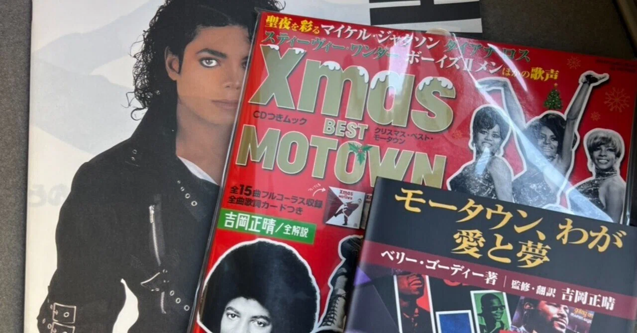 鎌倉レコード・カフェでのマイケル・ジャクソン・イヴェント（2026年6