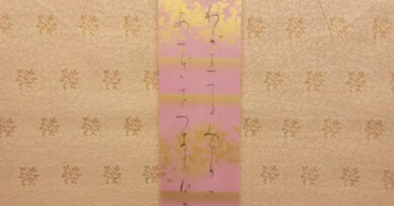 与謝野晶子 短冊「わが立てるみどりの山と大海のあさぎをつなぐ白き道