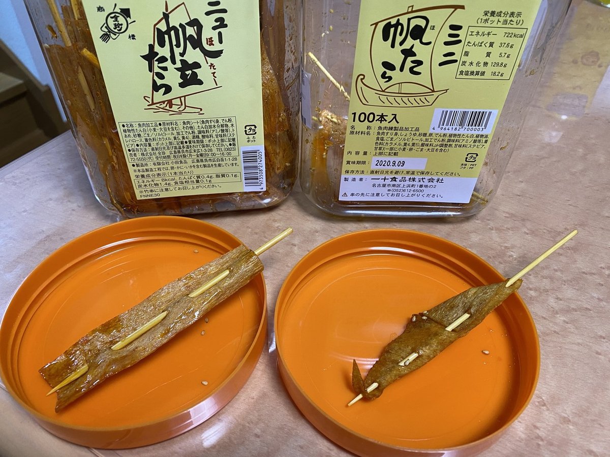 ポット駄菓子「ニュー帆立たら」と「ミニ帆たら」の違い｜痛風雑技団・団長 