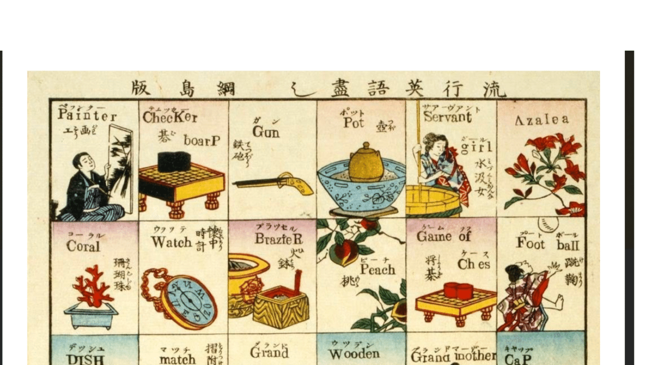 明治時代に明らかになった 驚異の英語教育法とは フツーの日本人が鼻血出るほど勉強して英会話スクールを立ち上げる七転八倒ブログ書きます Note