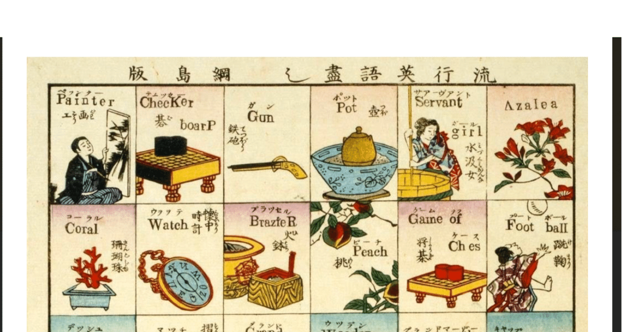 明治時代に明らかになった 驚異の英語教育法とは フツーの日本人が鼻血出るほど勉強して英会話スクールを立ち上げる七転八倒ブログ書きます note