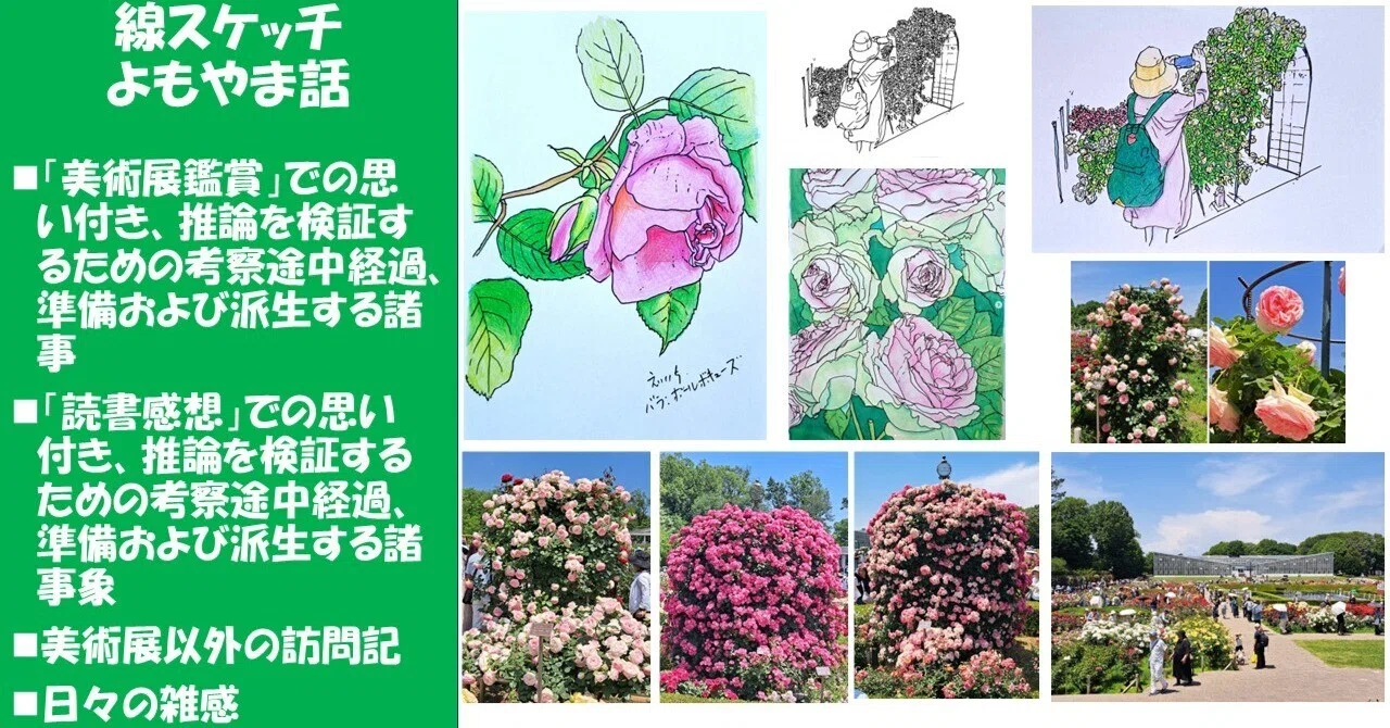 2026花スケッチ＞お土産のつるバラ：ポール・ボギューズと神代植物公園
