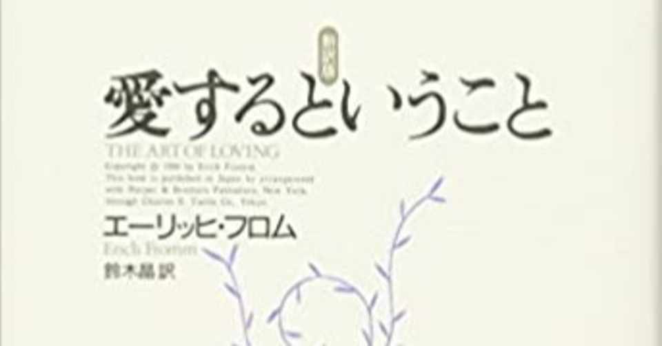 愛を学べ あなたの思っている愛は愛じゃないのかもしれない アート ウェブマーケ好きぼほがーる Note