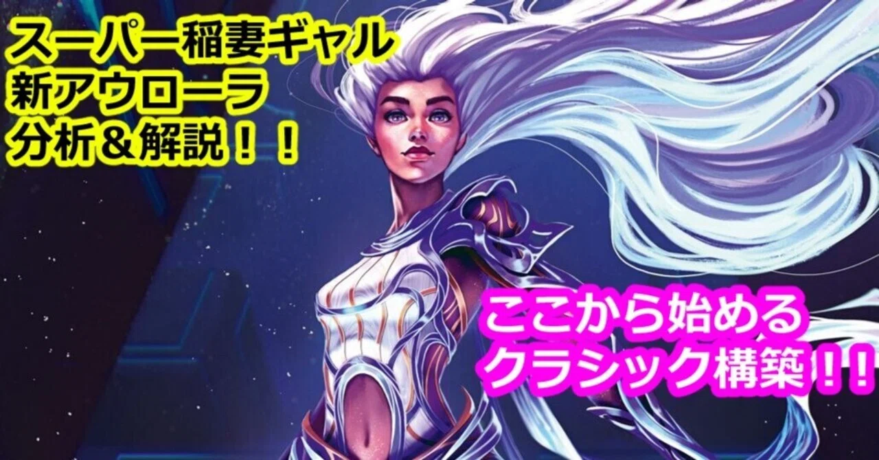 嵐の系譜、アウローラ クラシック構築ガイド【FaB】初心者に優しい