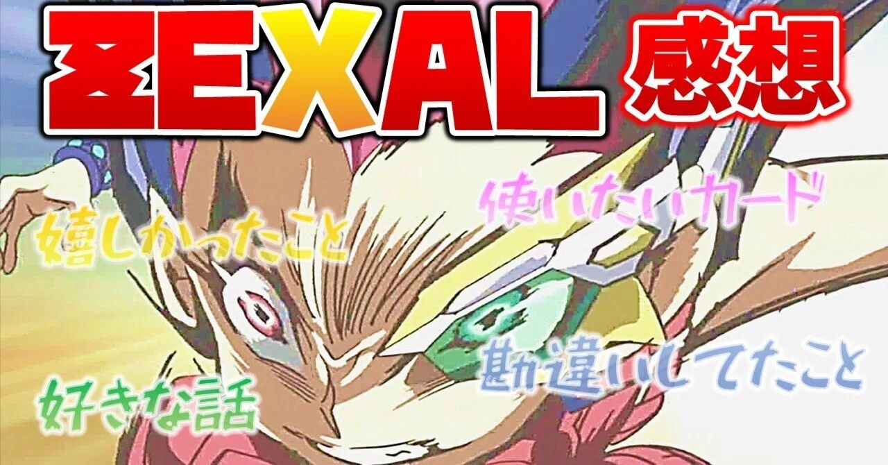 遊戯王】ZEXAL全146話見た｜ぴーちT