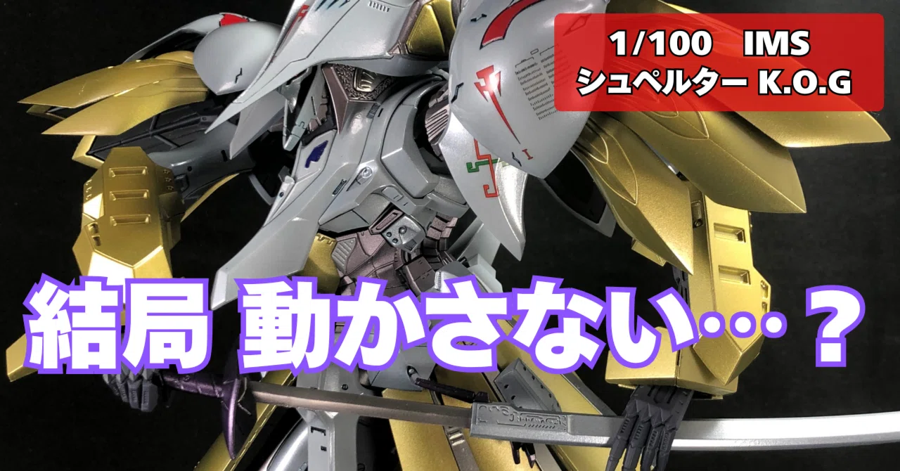 IMSシュペルターをもっと動かしたかった頃の話｜May dé Garage（メイド