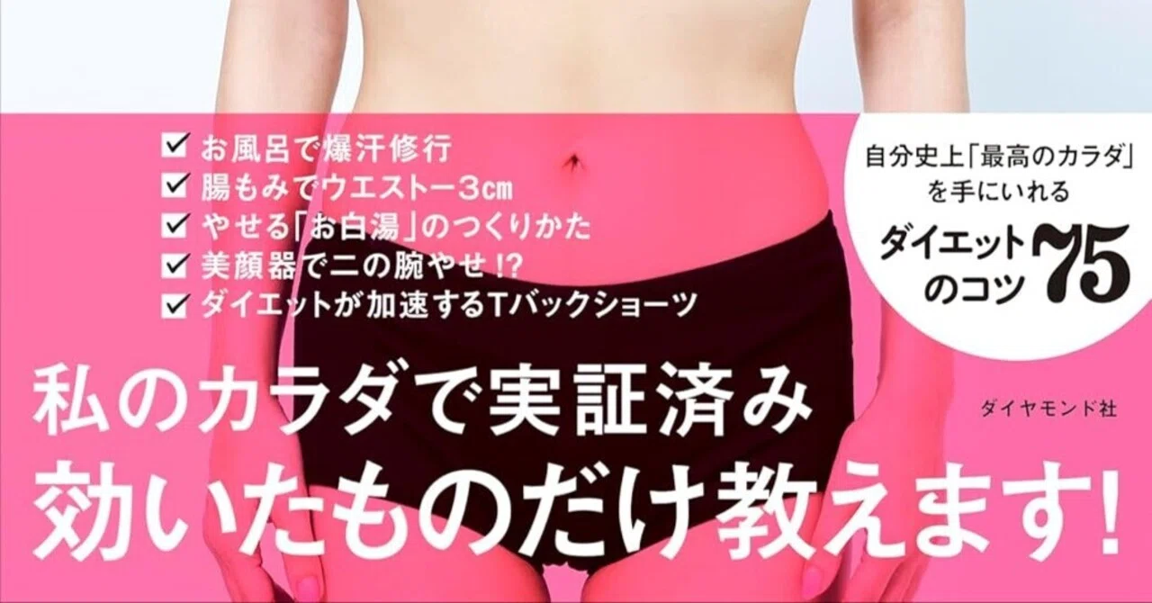 わたしはこれでやせました MEGUMI (著) ｜志遊子
