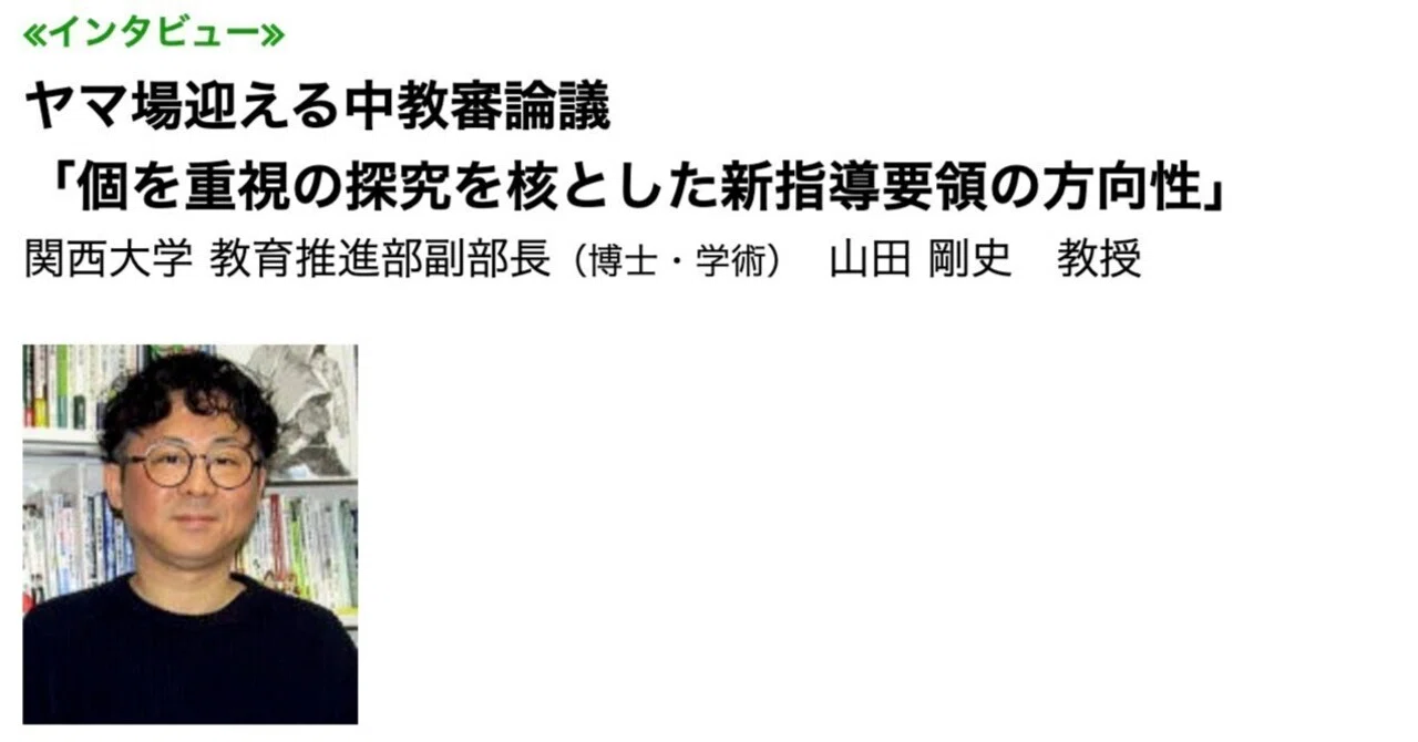 探究に関するインタビュー記事が公開されました｜山田 剛史 / Tsuyoshi