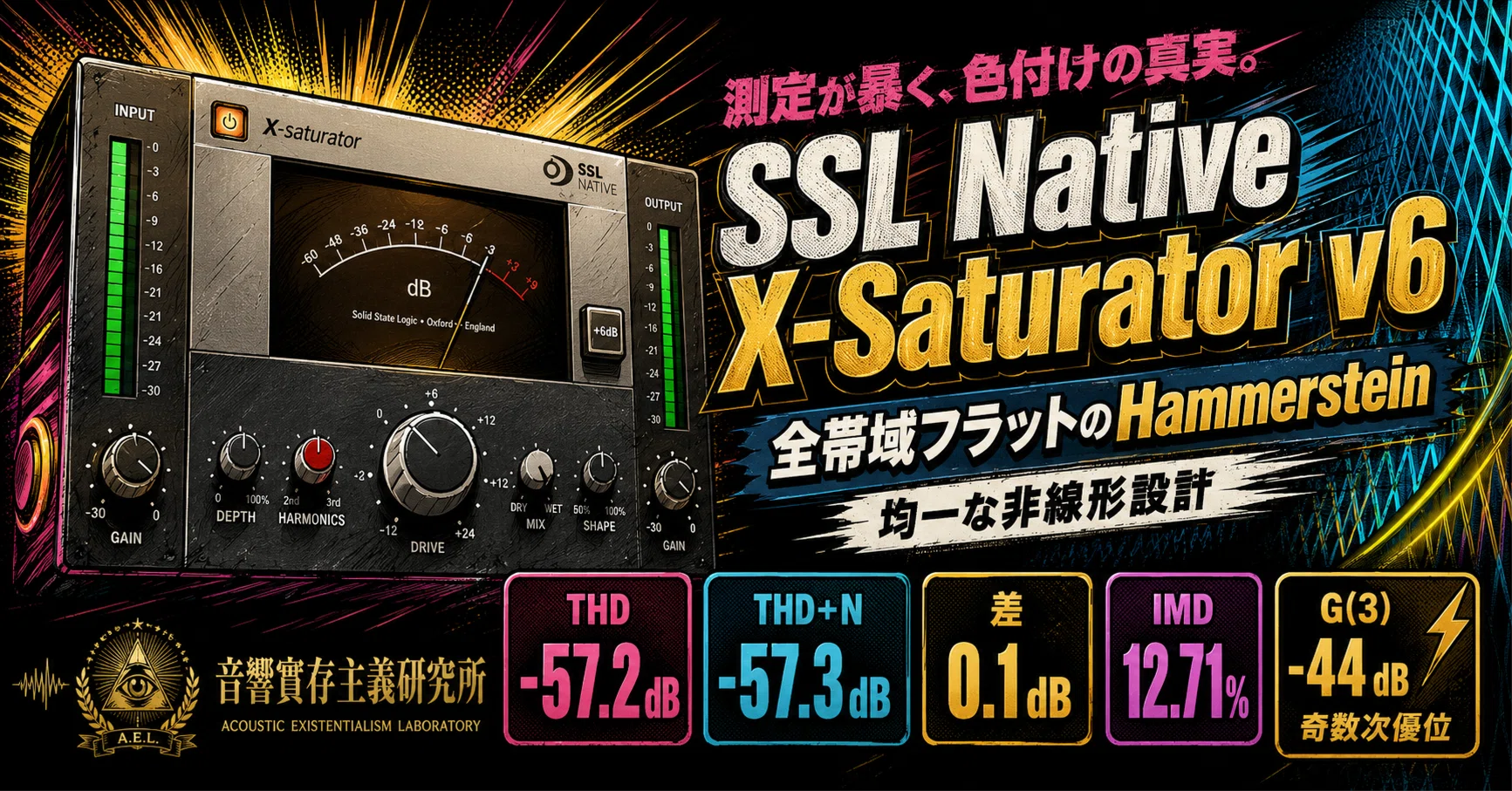 SSL Native X-Saturator v6 PluginDoctor解析｜全帯域フラットの