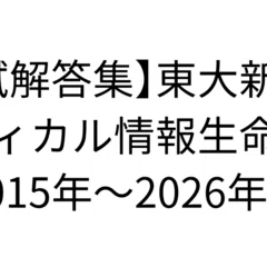 東京大学新領域創成科学研究科 メディカル情報生命専攻に合格しました