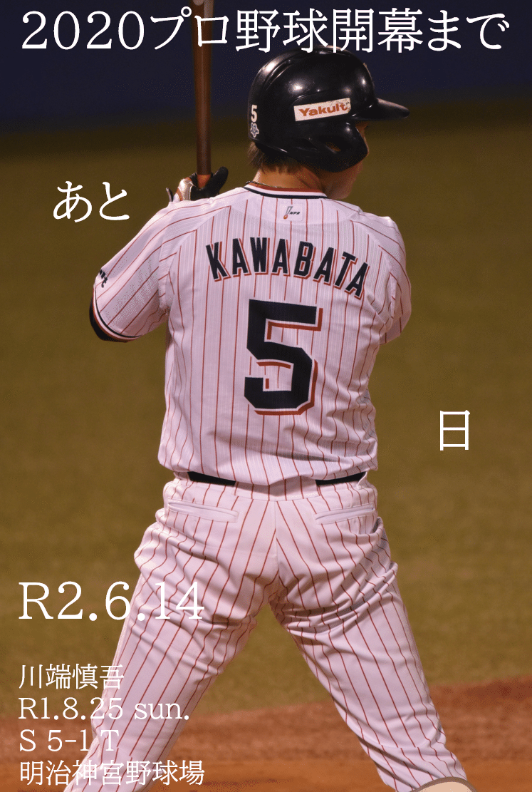 スワローズは 川端慎吾だ 田村あゆみ Note