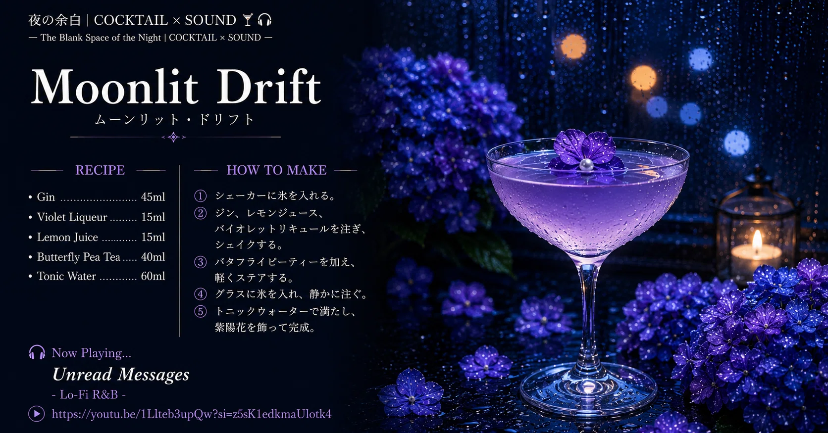 夜の余白｜COCKTAIL × SOUND 🍸🎧｜トム｜パン屋35年経営回顧録