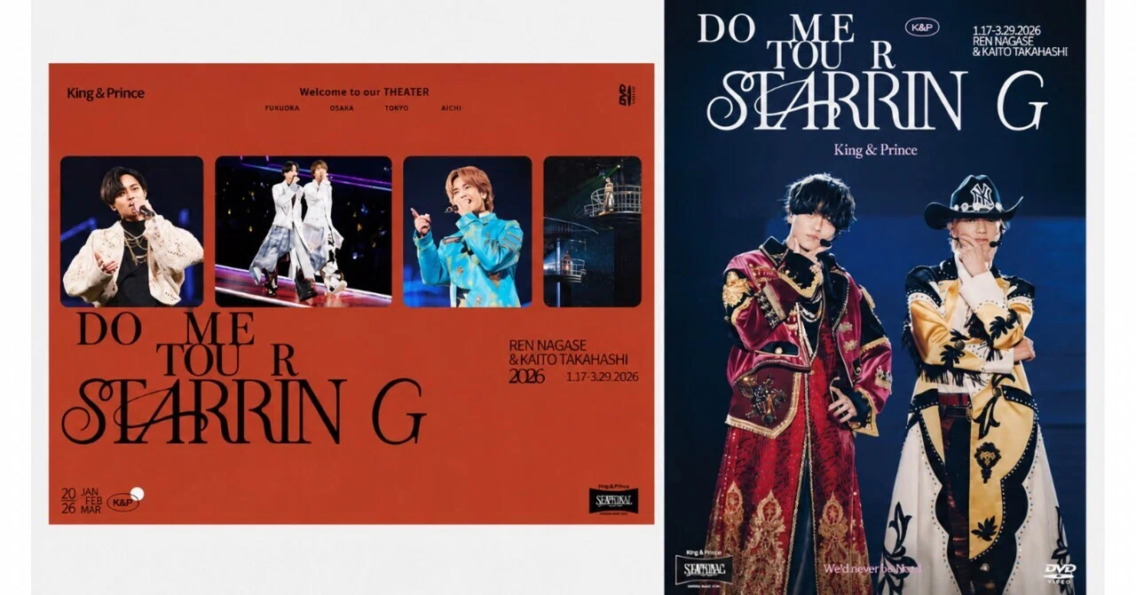 King & Prince 円盤どれ買う？初回盤・通常盤の違いとおすすめを徹底