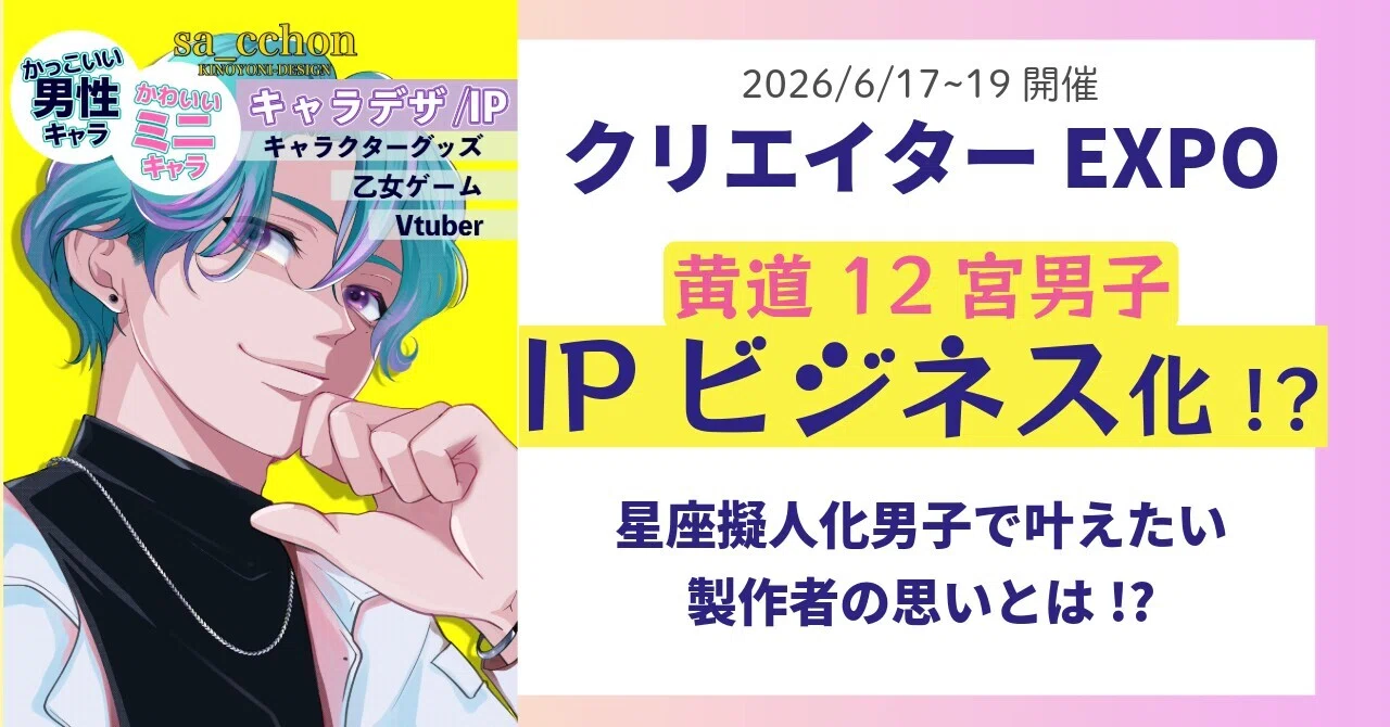 いつかプラネタリウムを。その夢をIPと実現したい｜さっちょん