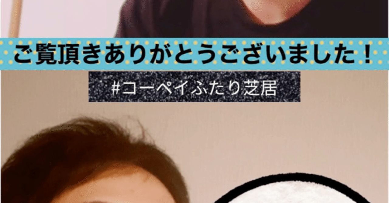 インスタライブふたり芝居 2 長谷川恒希 Note