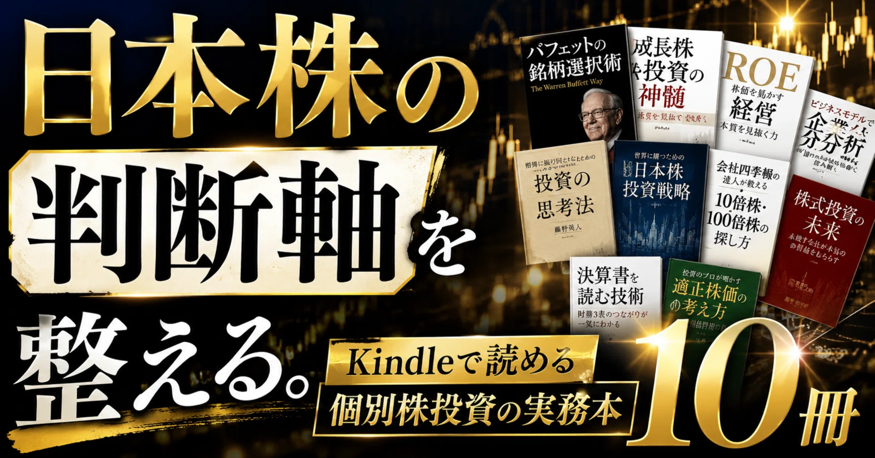 日本株の判断軸を整える。Kindleで読める個別株投資の実務本10冊｜日本