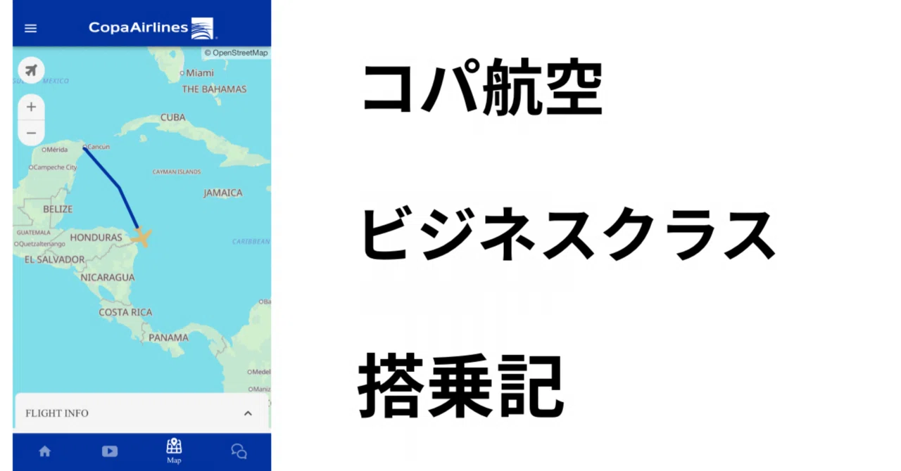 コパ航空 CM262便 ビジネスクラス搭乗記｜スタアラほ中米のハブ航空会社｜mugi
