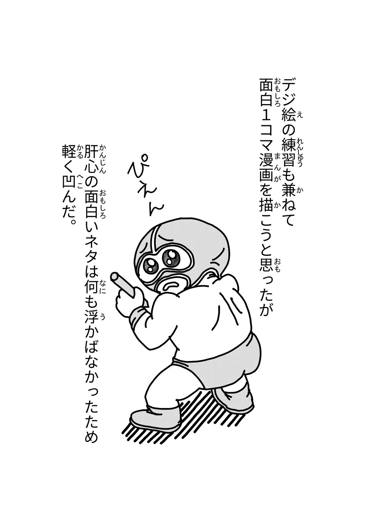 アナログなら数分で描けそうな落書き いなみ くろお Note