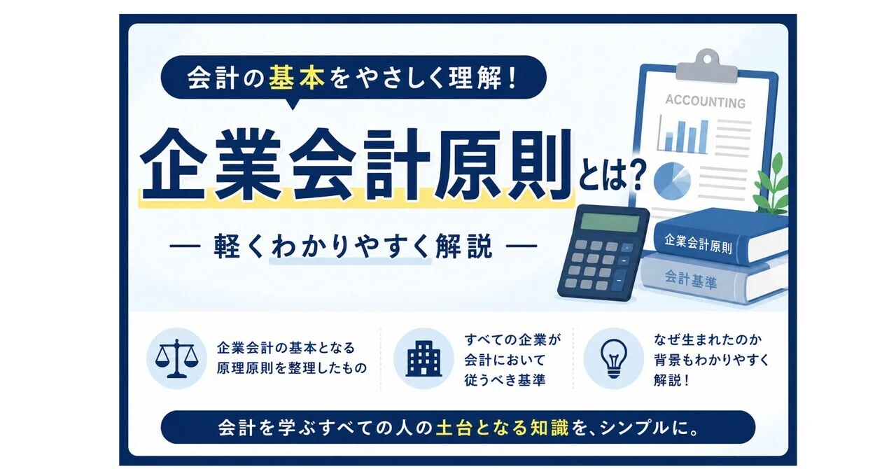 税理士への轍6/2 NISAと企業会計原則｜くまけんや