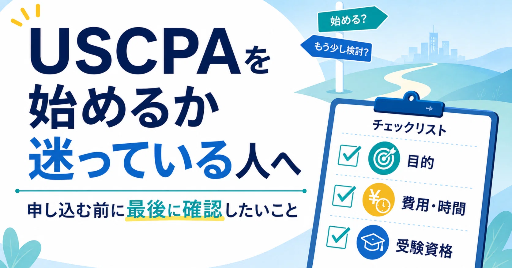 For those hesitant to start the USCPA. Things to check one last 