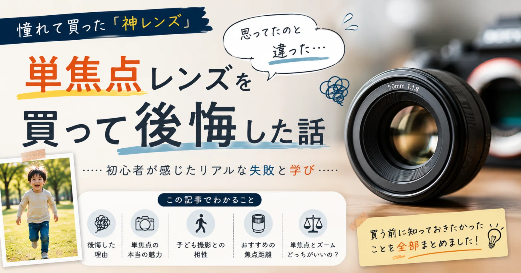 単焦点レンズを買って後悔した話「神レンズ」と聞いて買ったのに思っ 