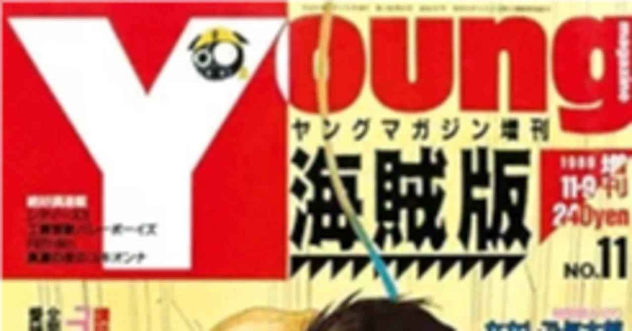 2026年6月1日 ヤングマガジン創刊45周年記念 ｢復刻ヤンマガ｣が出る
