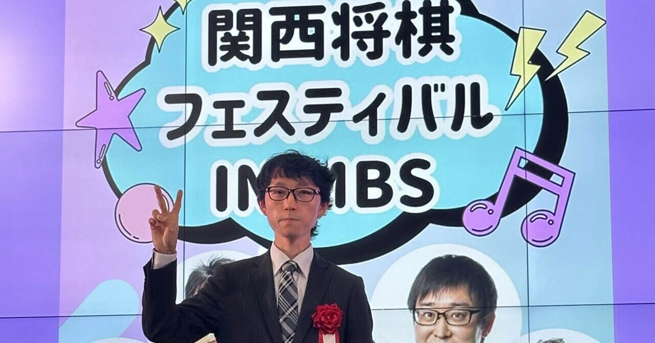2026.5.30 関西将棋フェスティバル in MBSに行ってきた｜sakezuki_tomoko