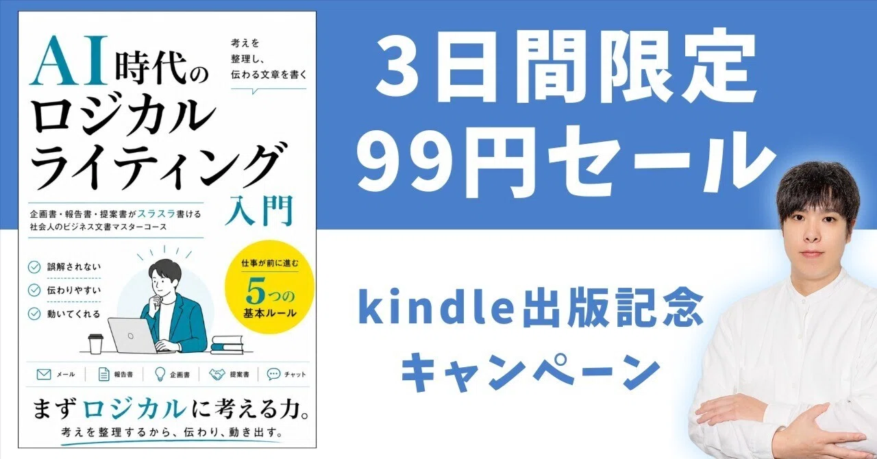 2冊目】Kindle本を出版しました。3日間限定で99円セールも行います