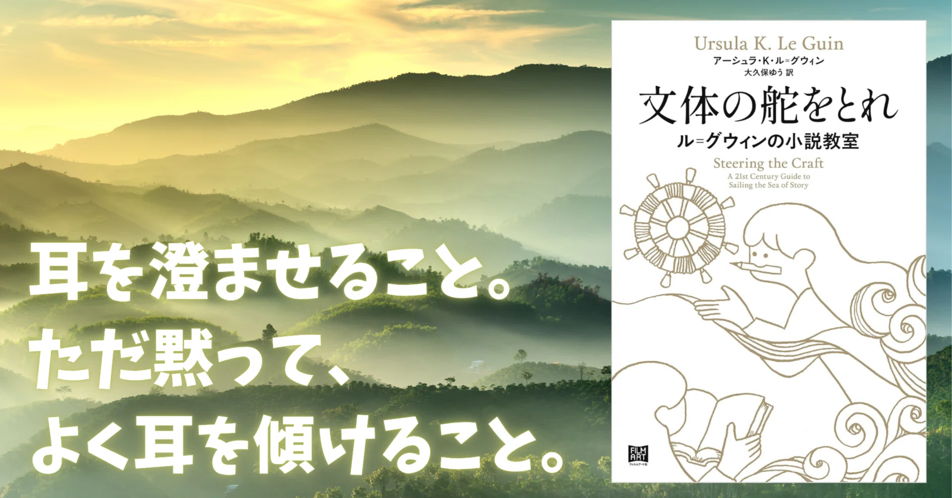 文学・小説 hokkaido 小説の書き方本②】『文体の舵をとれ ル＝グウィンの小説教室』｜鈴木