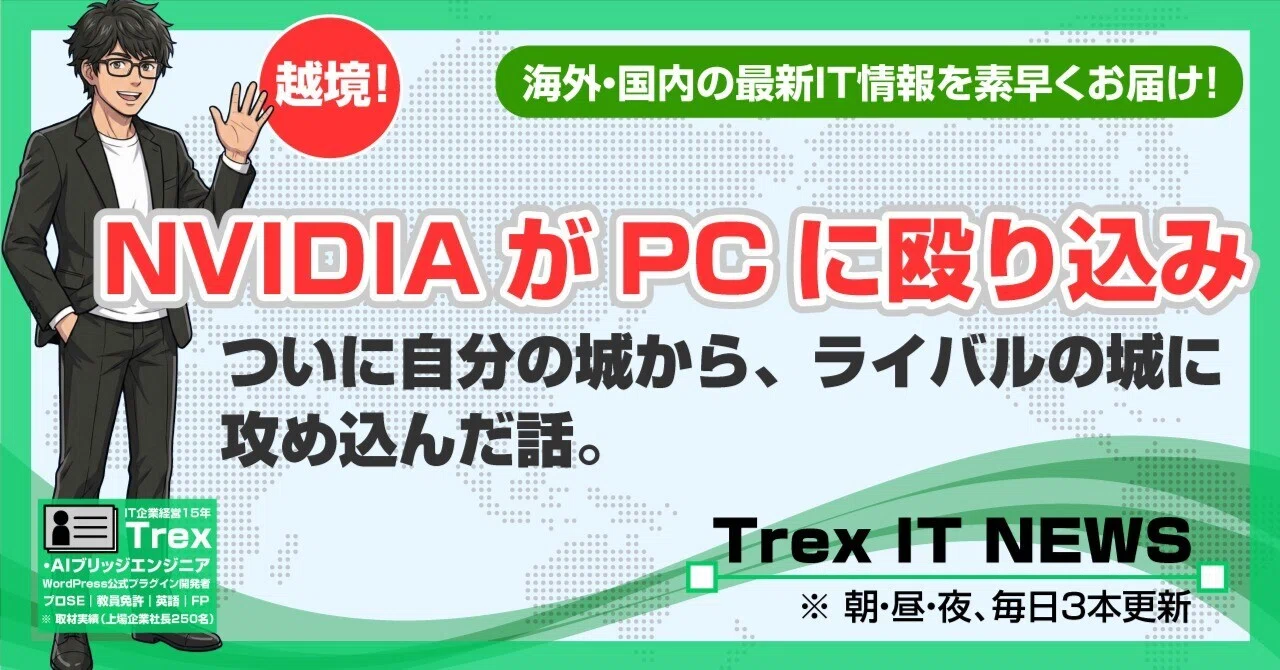 NVIDIAがPCに殴り込み｜RTX Spark発表でIntel・AMD・Qualcomm株下落