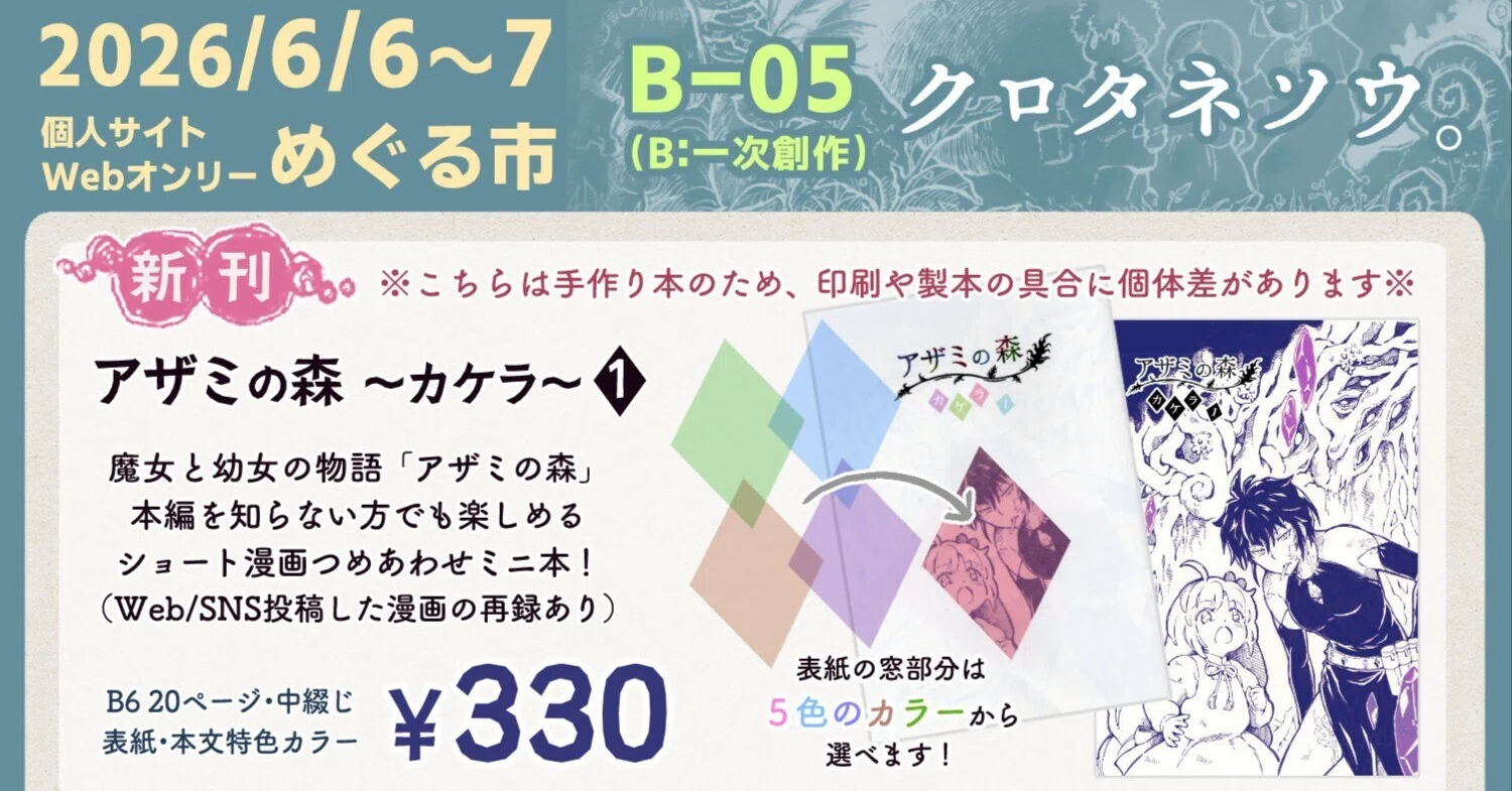 イベント参加】「個人サイトWebオンリー めぐる市」サークル参加します