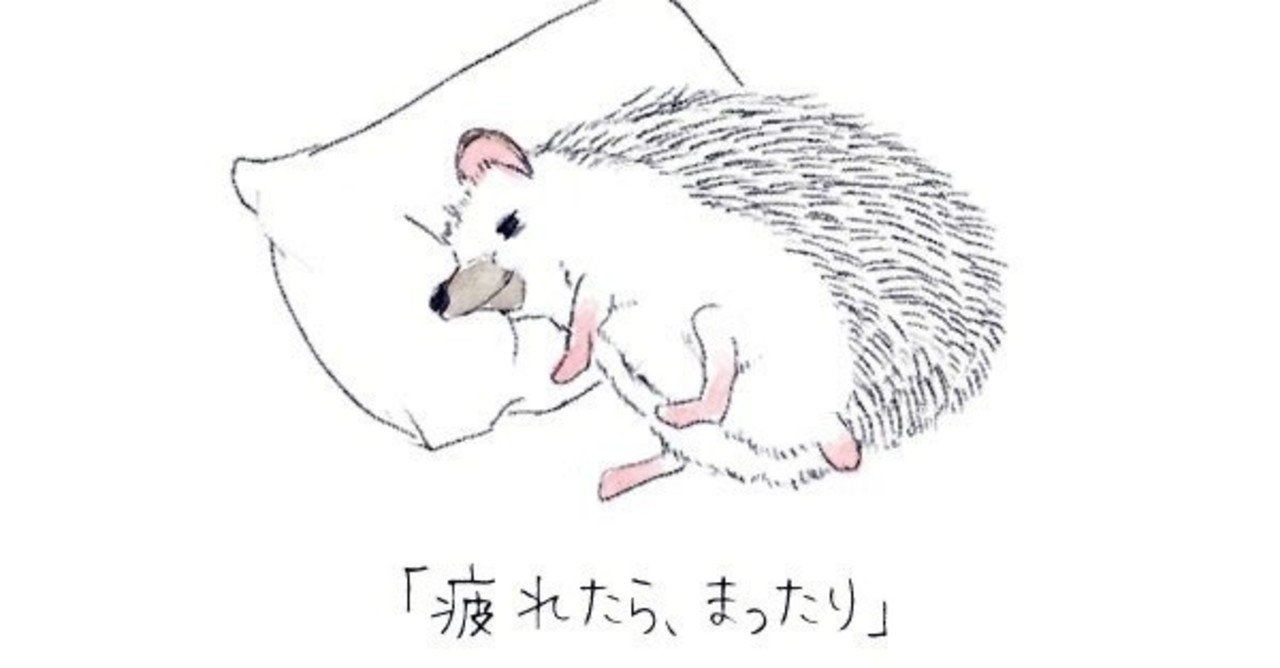 なんか疲れた Kana Note
