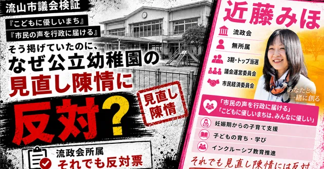 「こどもに優しいまち」をはどこへ？近藤みほ議員が流山市公立幼稚園の見直し陳情に反対し、市民と対立。 のnoteアイキャッチ画像