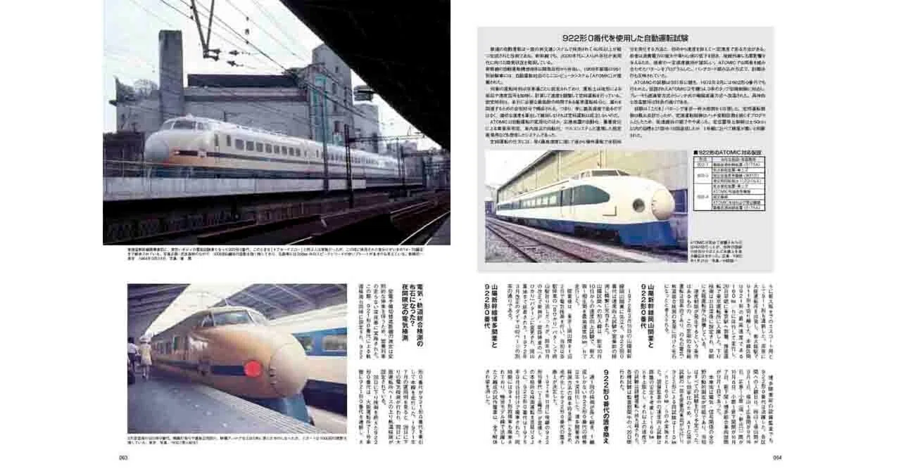 初代ドクターイエロー 922系電気試験車 4両セット 徹底解説！初代ドクターイエロー・922形0番代電気試験車の誕生から引退