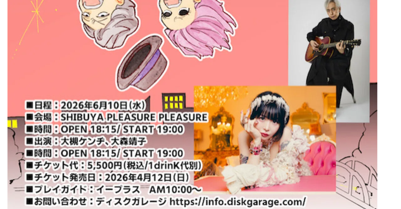 6月10日は大森靖子さんとライブ。あるのか囲み特典会？6日はコトブキ