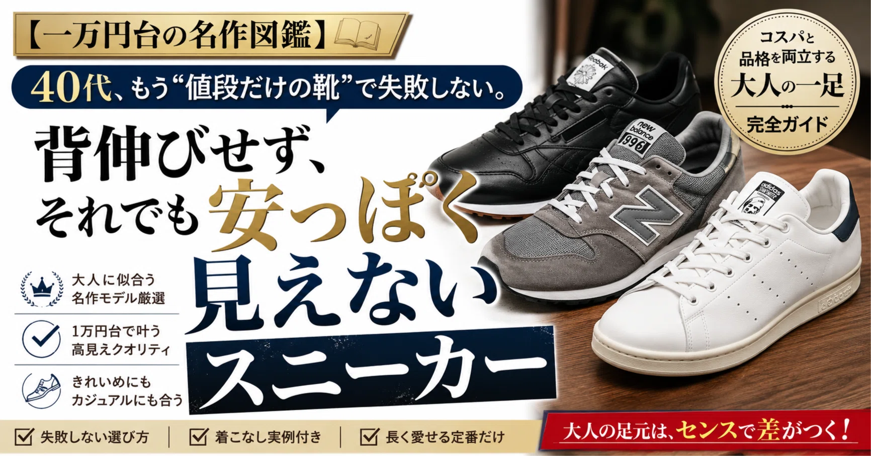 一万円台の名作図鑑】40代、もう