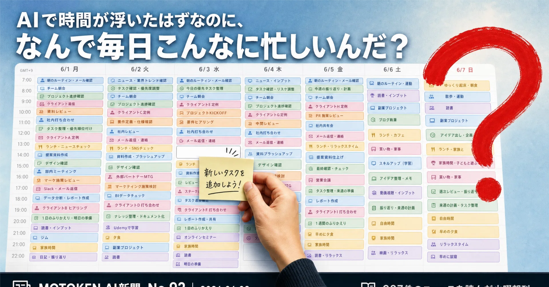 仕事で多忙 AIで時間が浮いたはずなのに、なんで毎日こんなに忙しいんだ