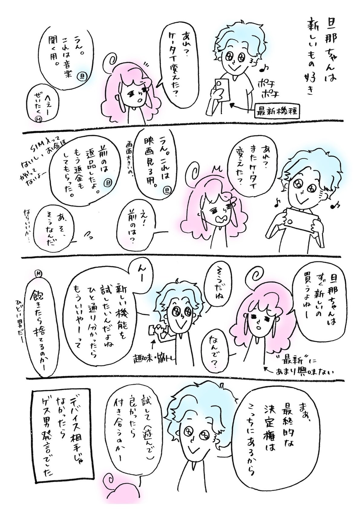 05_旦那ちゃんは新しいもの好き